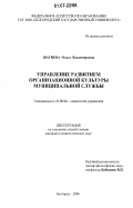 Шагиева, Ольга Владимировна. Управление развитием организационной культуры муниципальной службы: дис. кандидат социологических наук: 22.00.08 - Социология управления. Белгород. 2006. 210 с.