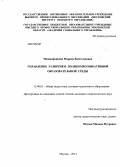Мизандронцева, Марина Вячеславовна. Управление развитием поликоммуникативной образовательной среды: дис. кандидат наук: 13.00.01 - Общая педагогика, история педагогики и образования. Москва. 2014. 227 с.