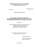 Очиченко, Ольга Викторовна. Управление развитием предприятий оборонно-промышленного комплекса на основе воспроизводства интеллектуального капитала: дис. кандидат экономических наук: 08.00.05 - Экономика и управление народным хозяйством: теория управления экономическими системами; макроэкономика; экономика, организация и управление предприятиями, отраслями, комплексами; управление инновациями; региональная экономика; логистика; экономика труда. Ижевск. 2009. 150 с.