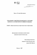 Кисель, Татьяна Викторовна. Управление развитием профильного обучения в школе на основе интегративного подхода: дис. кандидат педагогических наук: 13.00.01 - Общая педагогика, история педагогики и образования. Москва. 2007. 176 с.