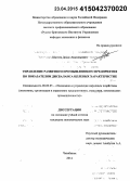 Шагеев, Денис Анатольевич. Управление развитием промышленного предприятия по показателям дисбаланса целевых характеристик: дис. кандидат наук: 08.00.05 - Экономика и управление народным хозяйством: теория управления экономическими системами; макроэкономика; экономика, организация и управление предприятиями, отраслями, комплексами; управление инновациями; региональная экономика; логистика; экономика труда. Челябинск. 2014. 229 с.