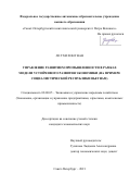 Ло Тхи Хонг Ван. Управление развитием промышленности в рамках модели устойчивого развития экономики (на примере Социалистической Республики Вьетнам): дис. кандидат наук: 08.00.05 - Экономика и управление народным хозяйством: теория управления экономическими системами; макроэкономика; экономика, организация и управление предприятиями, отраслями, комплексами; управление инновациями; региональная экономика; логистика; экономика труда. ФГАОУ ВО «Санкт-Петербургский политехнический университет Петра Великого». 2021. 188 с.
