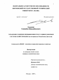 Садыков, Гамзабек Айдынбекович. Управление развитием промышленности в условия рыночной системы хозяйствования: на материалах Республики Дагестан: дис. кандидат экономических наук: 08.00.05 - Экономика и управление народным хозяйством: теория управления экономическими системами; макроэкономика; экономика, организация и управление предприятиями, отраслями, комплексами; управление инновациями; региональная экономика; логистика; экономика труда. Москва. 2009. 196 с.