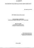 Игрунова, Оксана Михайловна. Управление развитием сферы потребительских услуг в регионе: дис. кандидат экономических наук: 08.00.05 - Экономика и управление народным хозяйством: теория управления экономическими системами; макроэкономика; экономика, организация и управление предприятиями, отраслями, комплексами; управление инновациями; региональная экономика; логистика; экономика труда. Москва. 2006. 187 с.