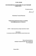 Михайлова, Татьяна Ивановна. Управление развитием школы в условиях стратифицированного общества: дис. кандидат педагогических наук: 13.00.01 - Общая педагогика, история педагогики и образования. Москва. 2006. 209 с.