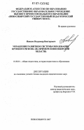 Иванов, Владимир Викторович. Управление развитием системы образования крупного региона: на примере Новосибирской области: дис. кандидат педагогических наук: 19.00.01 - Общая психология, психология личности, история психологии. Новосибирск. 2007. 279 с.