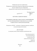 Евграфова, Лидия Евгеньевна. Управление развитием социо-эколого-экономических систем промышленного рыболовства на основе рационального природопользования: дис. кандидат наук: 08.00.05 - Экономика и управление народным хозяйством: теория управления экономическими системами; макроэкономика; экономика, организация и управление предприятиями, отраслями, комплексами; управление инновациями; региональная экономика; логистика; экономика труда. Мурманск. 2013. 158 с.