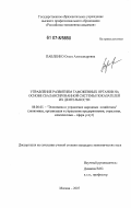 Павленко, Ольга Александровна. Управление развитием таможенных органов на основе сбалансированной системы показателей их деятельности: дис. кандидат экономических наук: 08.00.05 - Экономика и управление народным хозяйством: теория управления экономическими системами; макроэкономика; экономика, организация и управление предприятиями, отраслями, комплексами; управление инновациями; региональная экономика; логистика; экономика труда. Москва. 2007. 147 с.
