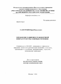 Задворный, Юрий Васильевич. Управление развитием транспортной инфраструктуры северных регионов: дис. доктор экономических наук: 08.00.05 - Экономика и управление народным хозяйством: теория управления экономическими системами; макроэкономика; экономика, организация и управление предприятиями, отраслями, комплексами; управление инновациями; региональная экономика; логистика; экономика труда. Москва. 2011. 445 с.