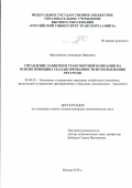 Фроловичев Александр Иванович. Управление развитием транспортной компании на основе принципа сбалансированности использования ресурсов: дис. кандидат наук: 08.00.05 - Экономика и управление народным хозяйством: теория управления экономическими системами; макроэкономика; экономика, организация и управление предприятиями, отраслями, комплексами; управление инновациями; региональная экономика; логистика; экономика труда. ФГАОУ ВО «Российский университет транспорта». 2018. 158 с.