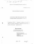 Капустина, Наталья Алексеевна. Управление развитием взаимодействия промышленных и банковских структур: дис. кандидат экономических наук: 08.00.05 - Экономика и управление народным хозяйством: теория управления экономическими системами; макроэкономика; экономика, организация и управление предприятиями, отраслями, комплексами; управление инновациями; региональная экономика; логистика; экономика труда. Брянск. 2001. 167 с.