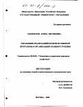 Реферат: Тектология А. Богданова и неоклассическая теория организаций - предвестники эры реинжиниринга