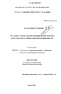 Петров, Юрий Георгиевич. Управление региональным жилищно-коммунальным комплексом в условиях реформирования отрасли: дис. кандидат экономических наук: 08.00.05 - Экономика и управление народным хозяйством: теория управления экономическими системами; макроэкономика; экономика, организация и управление предприятиями, отраслями, комплексами; управление инновациями; региональная экономика; логистика; экономика труда. Москва. 2007. 153 с.