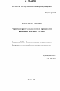Котков, Михаил Алексеевич. Управление реорганизационными процессами в компаниях нефтяного сектора: дис. кандидат экономических наук: 08.00.05 - Экономика и управление народным хозяйством: теория управления экономическими системами; макроэкономика; экономика, организация и управление предприятиями, отраслями, комплексами; управление инновациями; региональная экономика; логистика; экономика труда. Москва. 2007. 124 с.