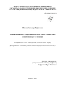 Шагеева Гульнара Рафаиловна. Управление репутационным капиталом личности в современных условиях: дис. кандидат наук: 00.00.00 - Другие cпециальности. «Казанский (Приволжский) федеральный университет». 2026. 254 с.