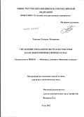 Трещева, Татьяна Федоровна. Управление рисками регистратора реестров владельцев именных ценных бумаг: дис. кандидат экономических наук: 08.00.10 - Финансы, денежное обращение и кредит. Тула. 2012. 161 с.