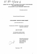 Логинов, Евгений Леонидович. Управление рынком инвестиций: Регион. аспект: дис. кандидат экономических наук: 08.00.05 - Экономика и управление народным хозяйством: теория управления экономическими системами; макроэкономика; экономика, организация и управление предприятиями, отраслями, комплексами; управление инновациями; региональная экономика; логистика; экономика труда. Краснодар. 1997. 143 с.