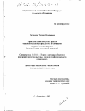 Литвинова, Татьяна Валерьевна. Управление самостоятельной работой студентов неязыковых факультетов по овладению лексикой по специальности: Немецкий язык, химический факультет: дис. кандидат педагогических наук: 13.00.02 - Теория и методика обучения и воспитания (по областям и уровням образования). Санкт-Петербург. 2001. 189 с.