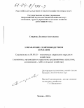 Смирнова, Людмила Анатольевна. Управление семеноводством в России: дис. кандидат экономических наук: 08.00.05 - Экономика и управление народным хозяйством: теория управления экономическими системами; макроэкономика; экономика, организация и управление предприятиями, отраслями, комплексами; управление инновациями; региональная экономика; логистика; экономика труда. Москва. 2003. 170 с.