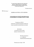 Вдовина, Валентина Александровна. Управление системой экономических отношений на муниципальном уровне: дис. кандидат экономических наук: 08.00.05 - Экономика и управление народным хозяйством: теория управления экономическими системами; макроэкономика; экономика, организация и управление предприятиями, отраслями, комплексами; управление инновациями; региональная экономика; логистика; экономика труда. Комсомольск-на-Амуре. 2009. 181 с.