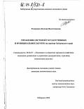 Романенко, Евгения Валентиновна. Управление системой государственных и муниципальных закупок: На примере Хабаровского края: дис. кандидат экономических наук: 08.00.05 - Экономика и управление народным хозяйством: теория управления экономическими системами; макроэкономика; экономика, организация и управление предприятиями, отраслями, комплексами; управление инновациями; региональная экономика; логистика; экономика труда. Хабаровск. 2003. 165 с.