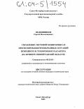 Реферат: О развитии системы мониторинга и прогнозирования ЧС в Курской области