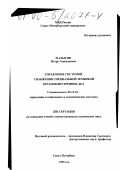 Малыгин, Игорь Геннадьевич. Управление системой снабжения специальной техникой органов внутренних дел: дис. кандидат технических наук: 05.13.10 - Управление в социальных и экономических системах. Санкт-Петербург. 1999. 196 с.