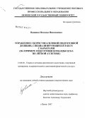 Вдовина, Наталья Николаевна. Управление скоростно-силовой подготовкой женщин, специализирующихся в беге с барьерами (на примере подготовки команды ЦСКА по легкой атлетике): дис. кандидат педагогических наук: 13.00.04 - Теория и методика физического воспитания, спортивной тренировки, оздоровительной и адаптивной физической культуры. Санкт-Петербург. 2007. 132 с.