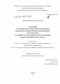 Ажмухамедов, Искандар Маратович. Управление слабоформализуемыми социотехническими системами на основе нечеткого когнитивного моделирования (на примере систем комплексного обеспечения информационной безопасности): дис. кандидат наук: 05.13.01 - Системный анализ, управление и обработка информации (по отраслям). Астрахань. 2014. 334 с.