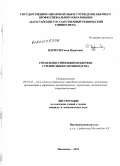 Идрисов, Гасан Идрисович. Управление снижением издержек строительного производства: дис. кандидат экономических наук: 08.00.05 - Экономика и управление народным хозяйством: теория управления экономическими системами; макроэкономика; экономика, организация и управление предприятиями, отраслями, комплексами; управление инновациями; региональная экономика; логистика; экономика труда. Махачкала. 2010. 149 с.