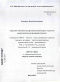 Гончарова, Ирина Валентиновна. Управление собственностью промышленных концернов посредством релевантной консолидированной отчетности: дис. кандидат экономических наук: 08.00.05 - Экономика и управление народным хозяйством: теория управления экономическими системами; макроэкономика; экономика, организация и управление предприятиями, отраслями, комплексами; управление инновациями; региональная экономика; логистика; экономика труда. Ижевск. 2011. 145 с.