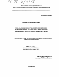 Морев, Александр Николаевич. Управление содержанием полезного компонента в рудопотоке в условиях изменения цен на минеральное сырье: дис. кандидат технических наук: 25.00.21 - Теоретические основы проектирования горно-технических систем. Москва. 2004. 153 с.