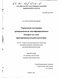 Наумов, Сергей Сергеевич. Управление состоянием тренированности квалифицированных боксеров на этапе предсоревновательной подготовки: дис. кандидат педагогических наук: 13.00.04 - Теория и методика физического воспитания, спортивной тренировки, оздоровительной и адаптивной физической культуры. Москва. 2001. 166 с.