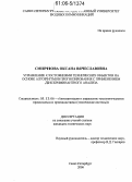 Смирнова, Оксана Вячеславовна. Управление состояниями технических объектов на основе алгоритмов прогнозирования с применением дискриминантного анализа: дис. кандидат технических наук: 05.13.06 - Автоматизация и управление технологическими процессами и производствами (по отраслям). Санкт-Петербург. 2006. 162 с.