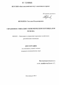 Яковлева, Светлана Владимировна. Управление социально-экономическим потенциалом региона: дис. кандидат экономических наук: 08.00.05 - Экономика и управление народным хозяйством: теория управления экономическими системами; макроэкономика; экономика, организация и управление предприятиями, отраслями, комплексами; управление инновациями; региональная экономика; логистика; экономика труда. Кисловодск. 2012. 164 с.