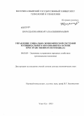 Шаралдаев, Баянжаргал Бальжинимаевич. Управление социально-экономической системой муниципального образования на основе пространственного потенциала: дис. доктор экономических наук: 08.00.05 - Экономика и управление народным хозяйством: теория управления экономическими системами; макроэкономика; экономика, организация и управление предприятиями, отраслями, комплексами; управление инновациями; региональная экономика; логистика; экономика труда. Улан-Удэ. 2013. 325 с.