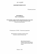 Перемибеда, Павел Александрович. Управление социальной защитой военнослужащих Вооруженных Сил Российской Федерации: социологический анализ: дис. кандидат социологических наук: 22.00.08 - Социология управления. Москва. 2010. 281 с.