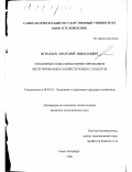 Игнатьев, Анатолий Николаевич. Управление социальным инвестированием интегрированных хозяйствующих субъектов: дис. кандидат экономических наук: 08.00.05 - Экономика и управление народным хозяйством: теория управления экономическими системами; макроэкономика; экономика, организация и управление предприятиями, отраслями, комплексами; управление инновациями; региональная экономика; логистика; экономика труда. Санкт-Петербург. 1998. 172 с.