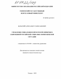 Вольский, Александр Станиславович. Управление социальным климатом предприятия в современной российской социально-экономической ситуации: дис. кандидат социологических наук: 22.00.08 - Социология управления. Тюмень. 2003. 189 с.