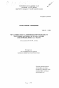 Кунц, Сергей Эдуардович. Управление спектральным составом выходного излучения лазерных систем на основе электроразрядного XeCl-лазера: дис. кандидат физико-математических наук: 01.04.05 - Оптика. Томск. 1998. 122 с.