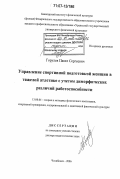 Горулев, Павел Сергеевич. Управление спортивной подготовкой женщин в тяжелой атлетике с учетом диморфических различий работоспособности: дис. доктор педагогических наук: 13.00.04 - Теория и методика физического воспитания, спортивной тренировки, оздоровительной и адаптивной физической культуры. Челябинск. 2006. 286 с.