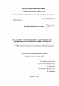 Казьмина, Ирина Анатольевна. Управление становлением и развитием школы профильного обучения старшеклассников: дис. кандидат педагогических наук: 13.00.01 - Общая педагогика, история педагогики и образования. Москва. 2004. 212 с.