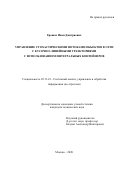 Ерошок Иван Дмитриевич. Управление стохастическими потоками объектов в сети с кусочно-линейными траекториями с использованием интегральных контейнеров: дис. кандидат наук: 05.13.01 - Системный анализ, управление и обработка информации (по отраслям). ФГУП «Научно-исследовательский и экспериментальный институт автомобильной электроники и электрооборудования». 2020. 146 с.