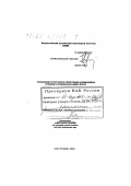 Борисов, Валерий Гаврилович. Управление структурой и свойствами алюминиевых сплавов в специальных видах литья: дис. доктор технических наук в форме науч. докл.: 05.16.04 - Литейное производство. Санкт-Петербург. 2000. 64 с.