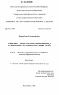 Вдовин, Сергей Александрович. Управление субъектами природопользования в условиях риска: на примере Республики Алтай: дис. кандидат экономических наук: 08.00.05 - Экономика и управление народным хозяйством: теория управления экономическими системами; макроэкономика; экономика, организация и управление предприятиями, отраслями, комплексами; управление инновациями; региональная экономика; логистика; экономика труда. Новосибирск. 2007. 169 с.