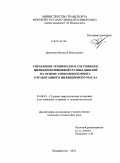 Даничкин, Виталий Николаевич. Управление техническим состоянием цилиндропоршневой группы судовых дизелей на основе трибомониторинга отработанного цилиндрового масла: дис. кандидат технических наук: 05.08.05 - Судовые энергетические установки и их элементы (главные и вспомогательные). Владивосток. 2011. 140 с.