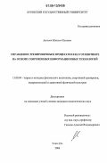 Аксенов, Максим Олегович. Управление тренировочным процессом в пауэрлифтинге на основе современных информационных технологий: дис. кандидат педагогических наук: 13.00.04 - Теория и методика физического воспитания, спортивной тренировки, оздоровительной и адаптивной физической культуры. Улан-Удэ. 2006. 206 с.