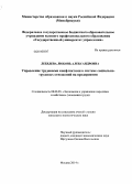 Лебедева, Любовь Александровна. Управление трудовыми конфликтами в системе социально-трудовых отношений на предприятии: дис. кандидат наук: 08.00.05 - Экономика и управление народным хозяйством: теория управления экономическими системами; макроэкономика; экономика, организация и управление предприятиями, отраслями, комплексами; управление инновациями; региональная экономика; логистика; экономика труда. Москва. 2014. 179 с.