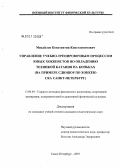 Михайлов, Константин Константинович. Управление учебно-тренировочным процессом юных хоккеистов по овладению техникой катания на коньках (на примере СДЮШОР по хоккею СКА Санкт-Петербург): дис. кандидат педагогических наук: 13.00.04 - Теория и методика физического воспитания, спортивной тренировки, оздоровительной и адаптивной физической культуры. Санкт-Петербург. 2007. 161 с.