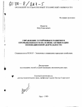Машегов, Петр Николаевич. Управление устойчивым развитием промышленности на основе активизации инновационной деятельности: дис. кандидат экономических наук: 08.00.05 - Экономика и управление народным хозяйством: теория управления экономическими системами; макроэкономика; экономика, организация и управление предприятиями, отраслями, комплексами; управление инновациями; региональная экономика; логистика; экономика труда. Орел. 1999. 192 с.